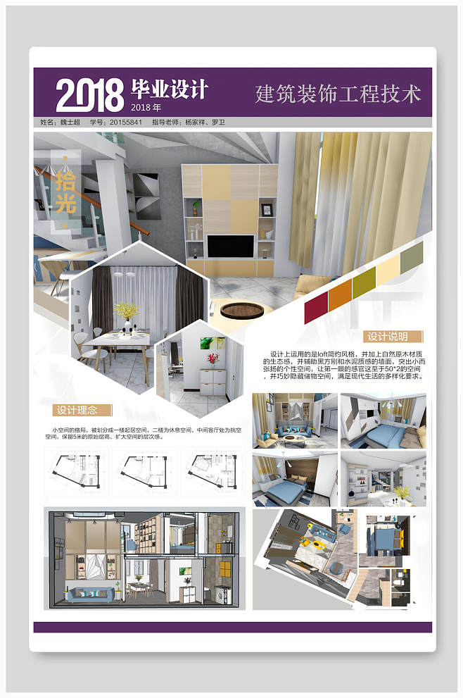 建筑装饰工程技术毕业设计海报-众图网